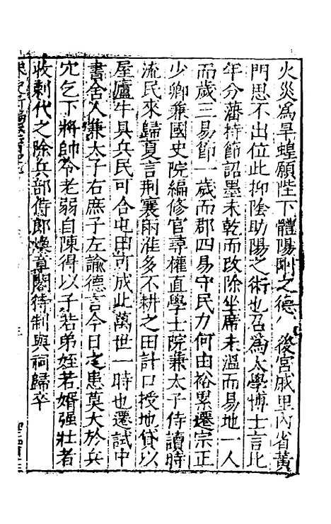 【宋史新编】六十五 - 柯维骐.pdf