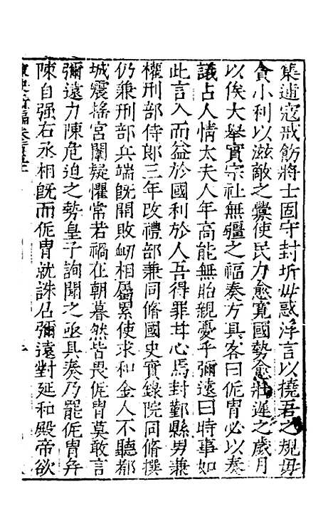 【宋史新编】六十六 - 柯维骐.pdf