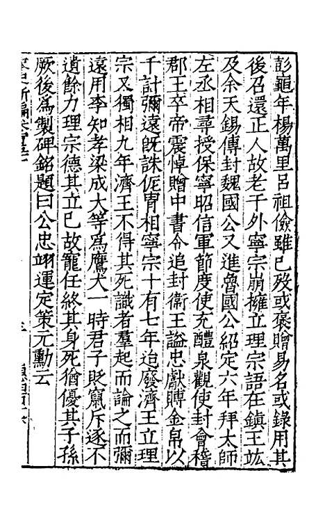 【宋史新编】六十六 - 柯维骐.pdf