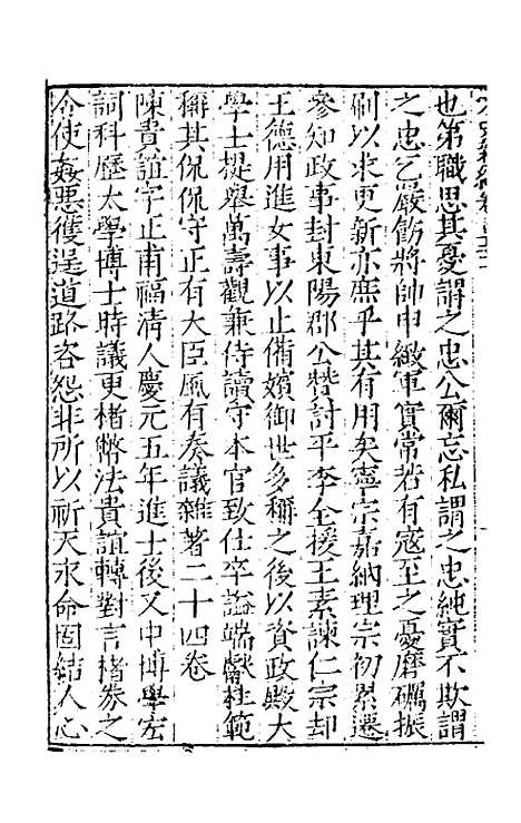 【宋史新编】六十七 - 柯维骐.pdf