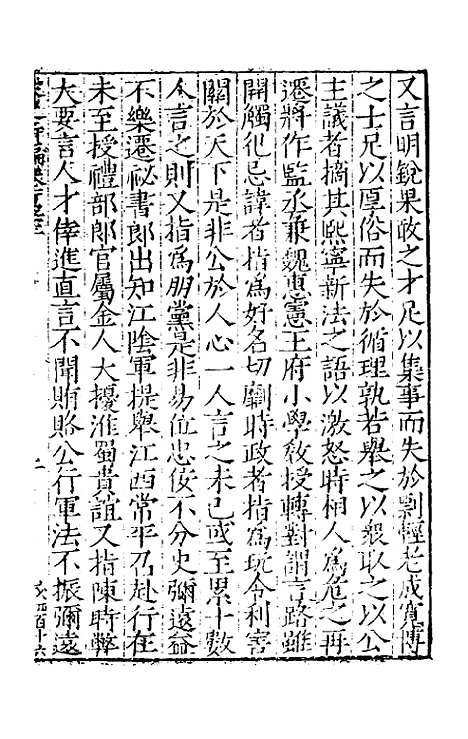 【宋史新编】六十七 - 柯维骐.pdf