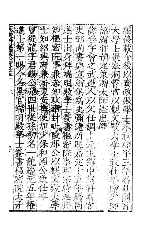 【宋史新编】六十七 - 柯维骐.pdf