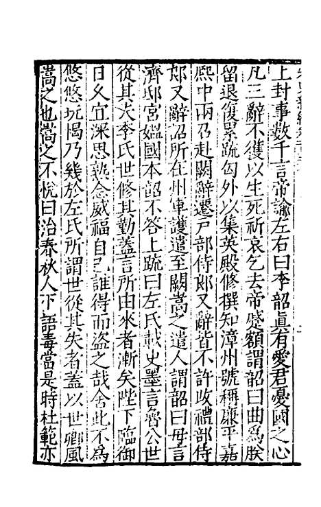 【宋史新编】六十九 - 柯维骐.pdf