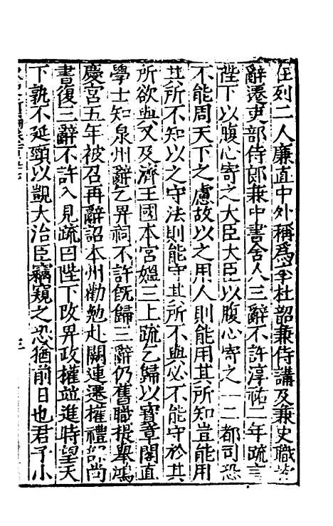 【宋史新编】六十九 - 柯维骐.pdf