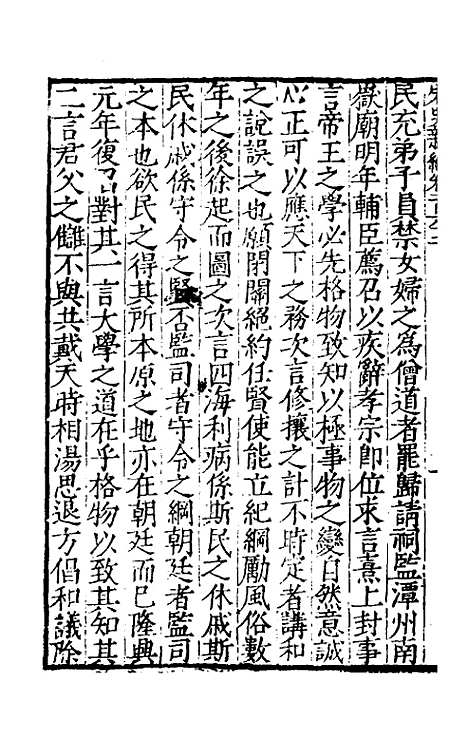 【宋史新编】七十一 - 柯维骐.pdf