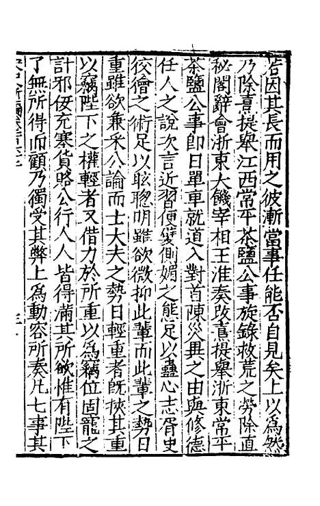 【宋史新编】七十一 - 柯维骐.pdf