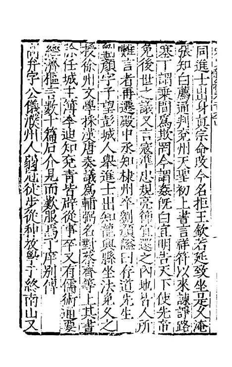 【宋史新编】七十二 - 柯维骐.pdf