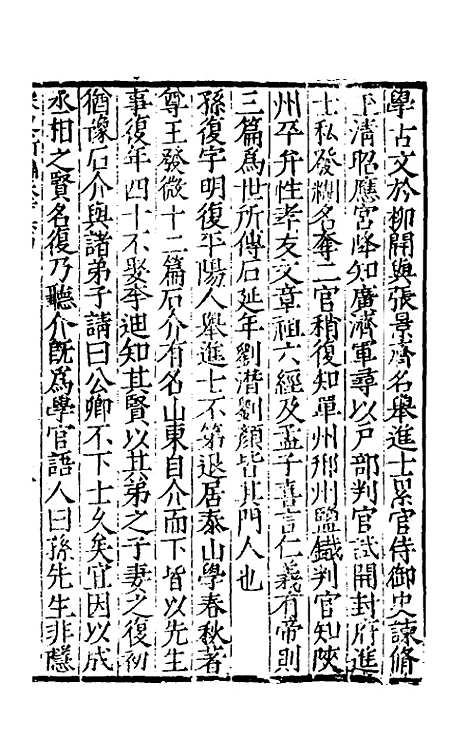 【宋史新编】七十二 - 柯维骐.pdf