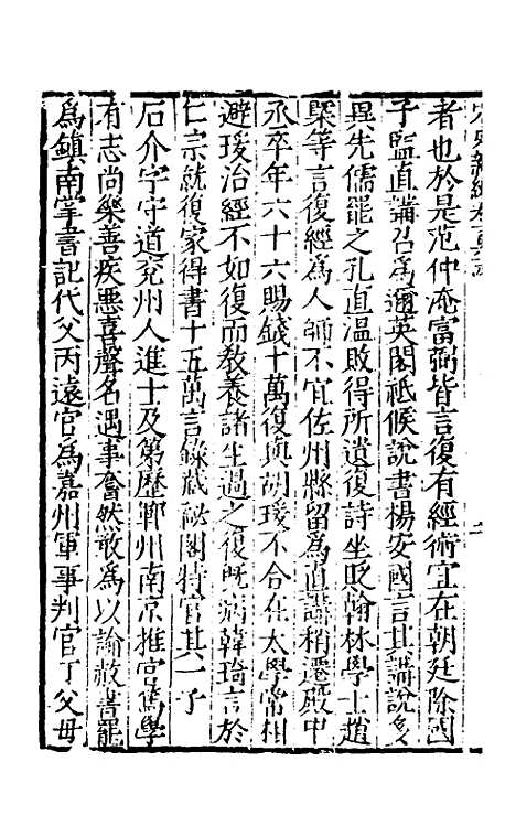 【宋史新编】七十二 - 柯维骐.pdf