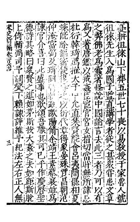 【宋史新编】七十二 - 柯维骐.pdf