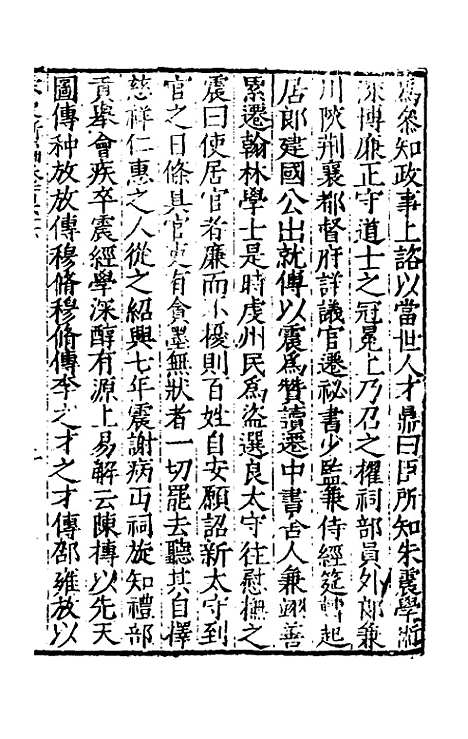 【宋史新编】七十三 - 柯维骐.pdf