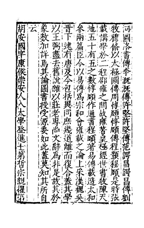 【宋史新编】七十三 - 柯维骐.pdf