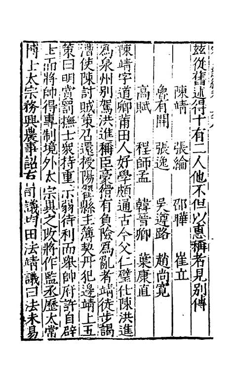 【宋史新编】七十四 - 柯维骐.pdf