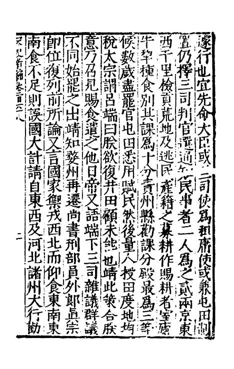 【宋史新编】七十四 - 柯维骐.pdf