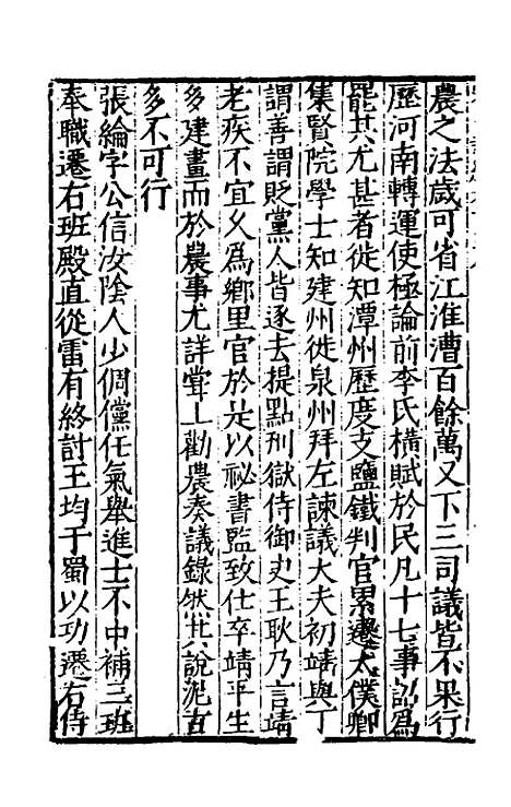 【宋史新编】七十四 - 柯维骐.pdf