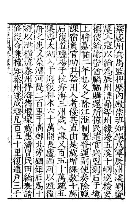 【宋史新编】七十四 - 柯维骐.pdf