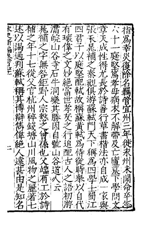 【宋史新编】七十五 - 柯维骐.pdf