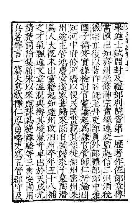 【宋史新编】七十五 - 柯维骐.pdf