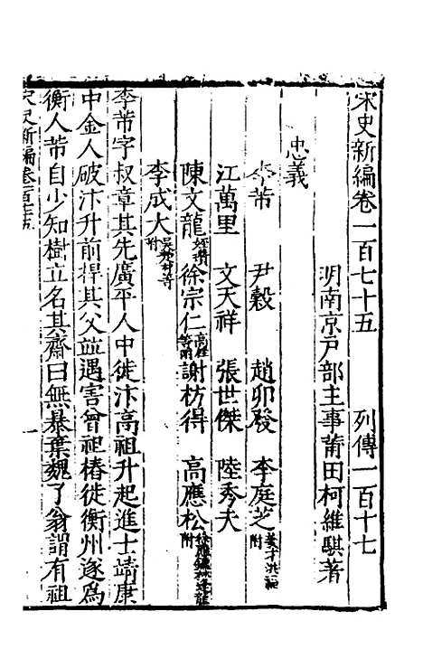 【宋史新编】七十六 - 柯维骐.pdf