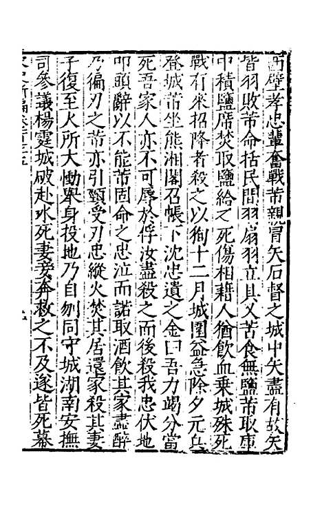 【宋史新编】七十六 - 柯维骐.pdf