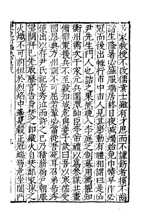 【宋史新编】七十六 - 柯维骐.pdf