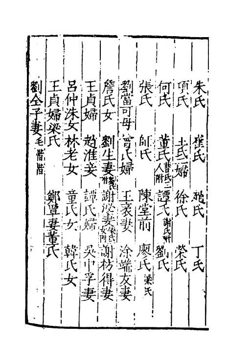 【宋史新编】七十八 - 柯维骐.pdf