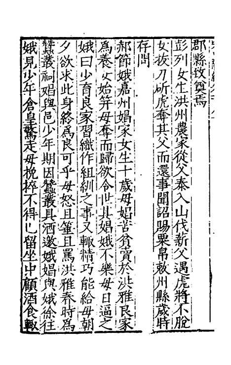 【宋史新编】七十八 - 柯维骐.pdf