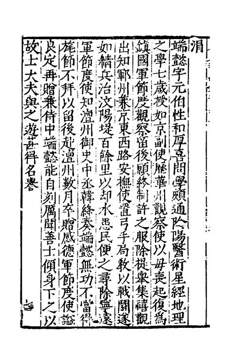 【宋史新编】七十九 - 柯维骐.pdf