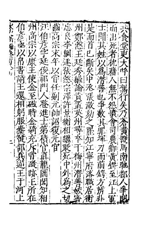 【宋史新编】八十一 - 柯维骐.pdf