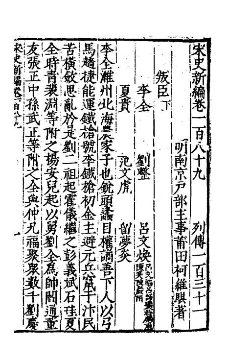 【宋史新编】八十二 - 柯维骐.pdf