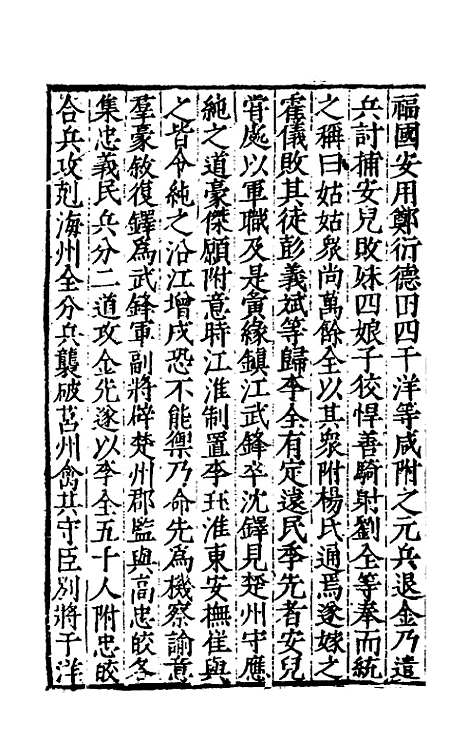 【宋史新编】八十二 - 柯维骐.pdf