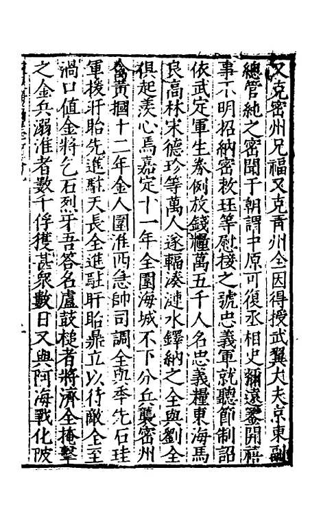 【宋史新编】八十二 - 柯维骐.pdf