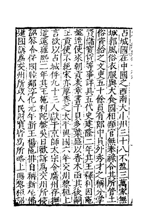 【宋史新编】八十七 - 柯维骐.pdf