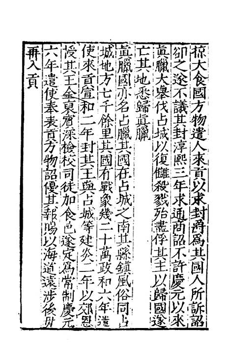 【宋史新编】八十七 - 柯维骐.pdf