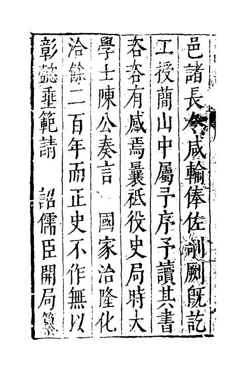 【皇明书】一 - 邓元锡.pdf