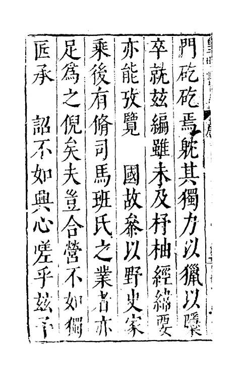 【皇明书】一 - 邓元锡.pdf