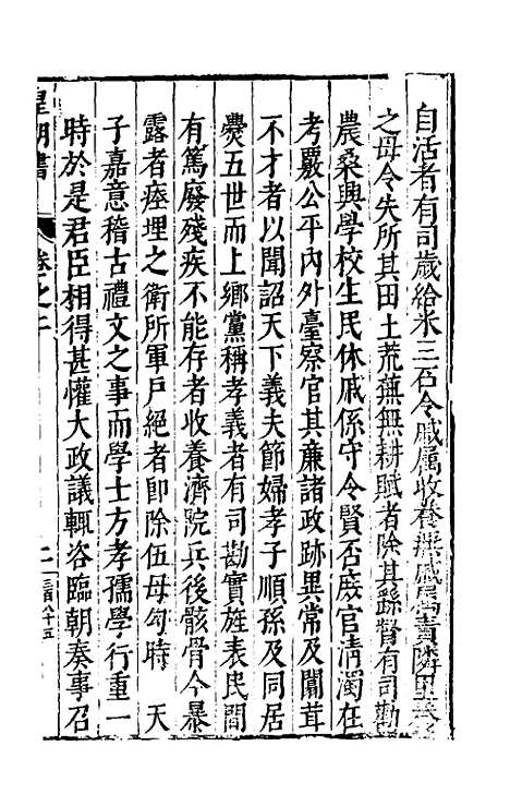 【皇明书】二 - 邓元锡.pdf