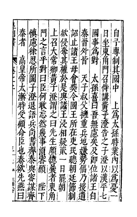 【皇明书】二 - 邓元锡.pdf