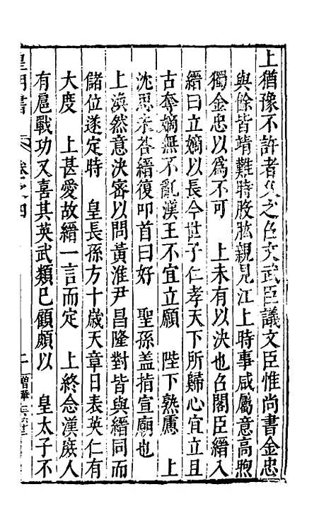 【皇明书】三 - 邓元锡.pdf