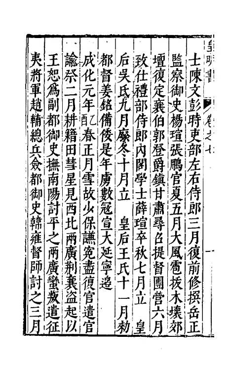 【皇明书】五 - 邓元锡.pdf