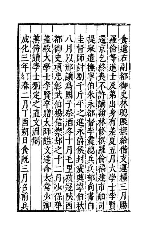 【皇明书】五 - 邓元锡.pdf