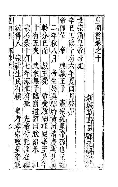 【皇明书】六 - 邓元锡.pdf