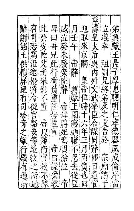 【皇明书】六 - 邓元锡.pdf