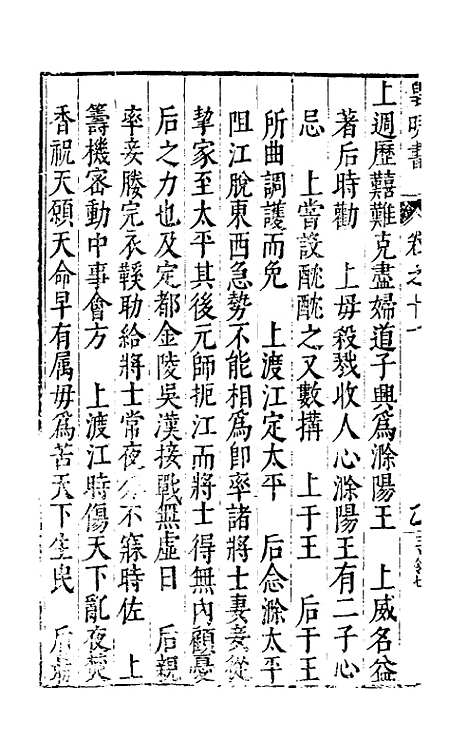 【皇明书】七 - 邓元锡.pdf