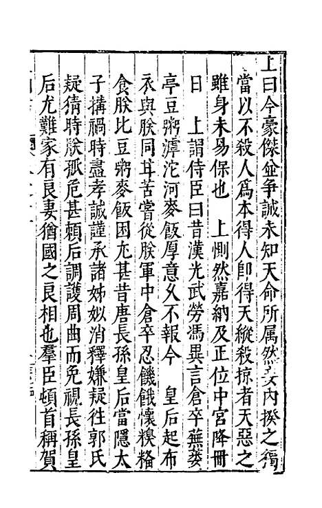 【皇明书】七 - 邓元锡.pdf