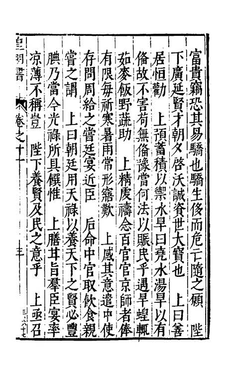 【皇明书】七 - 邓元锡.pdf