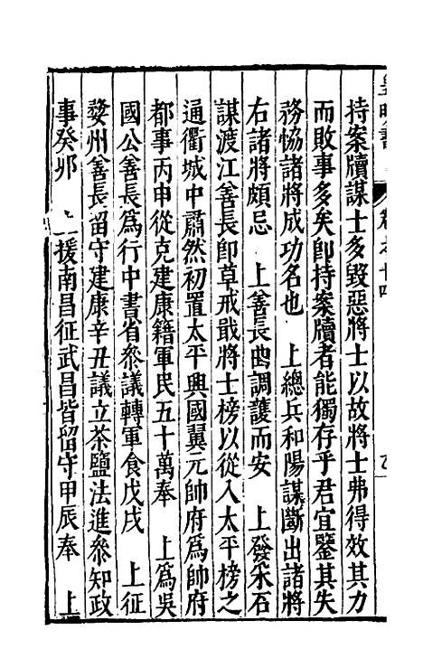 【皇明书】八 - 邓元锡.pdf