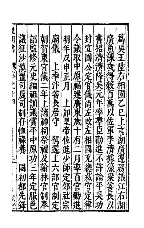 【皇明书】八 - 邓元锡.pdf