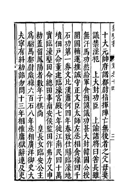 【皇明书】八 - 邓元锡.pdf