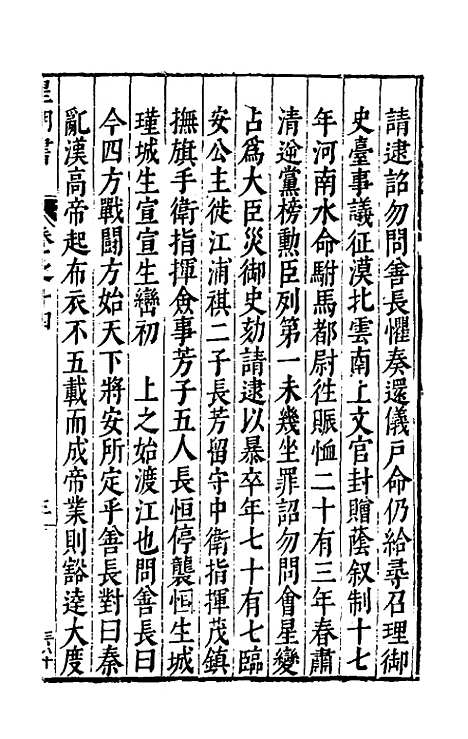 【皇明书】八 - 邓元锡.pdf